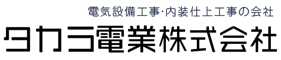タカラ電業株式会社